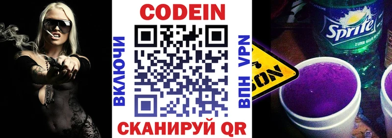 Кодеиновый сироп Lean Purple Drank  Сольцы 